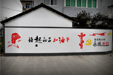 保山乡村振兴墙体彩绘