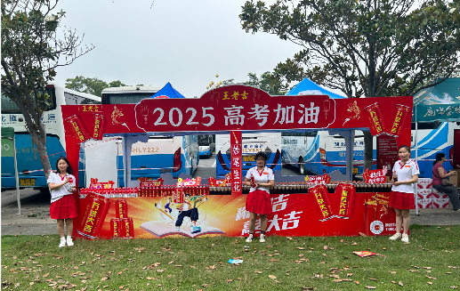 保山王老吉高考活动搭建