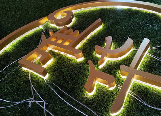 保山门头上的发光字你选对了吗？