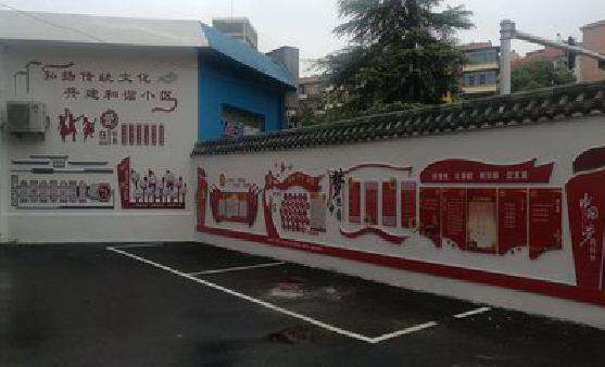 保山社区文化墙的创意设计。