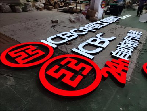 保山教你如何保养亚克力发光字