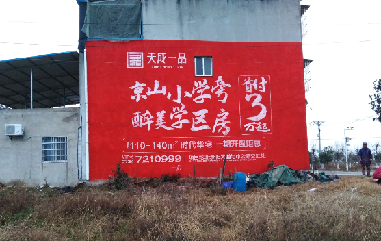 保山墙体彩绘宣传效果如何？