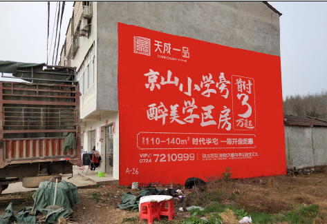 保山户外墙体广告的独特宣传魅力