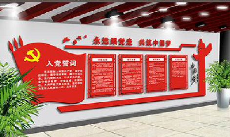 保山党建文化墙设计成什么样式的合适？