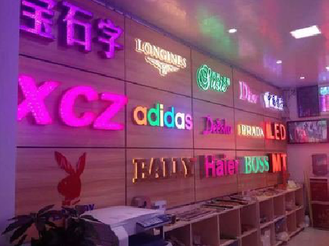 保山七彩外露发光字的制作工艺。