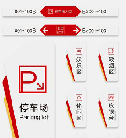保山商场标识系统规划管理。